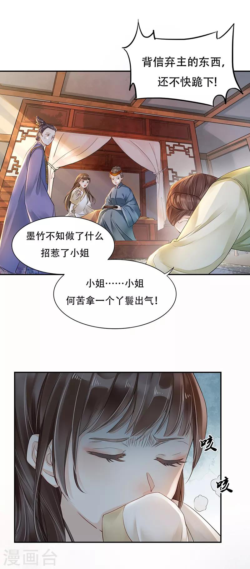 重生之嫡女狠绝小说漫画,第2话 驿馆初遇1图