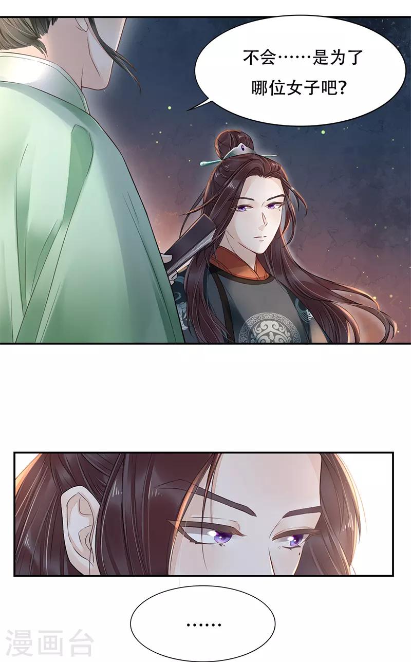 重生之嫡女逆袭漫画,第3话 望月独酌1图