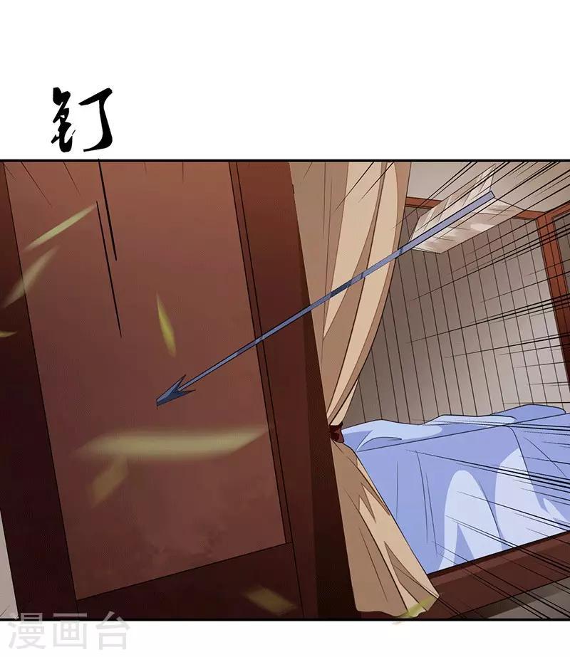 重生之嫡女逆袭漫画,第6话 遇刺2图