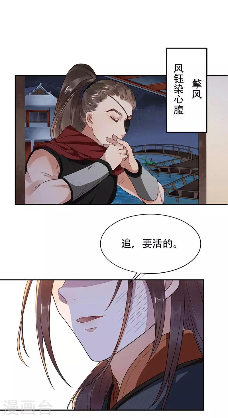 重生之嫡女逆袭漫画,第6话 遇刺1图