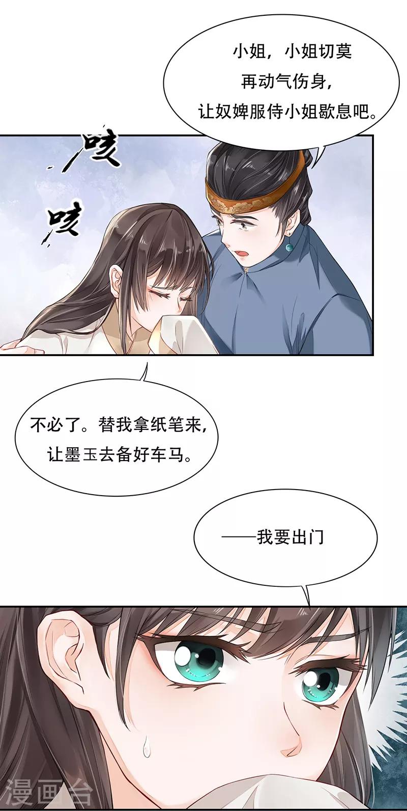 重生之嫡女谋小说漫画,第2话 驿馆初遇1图