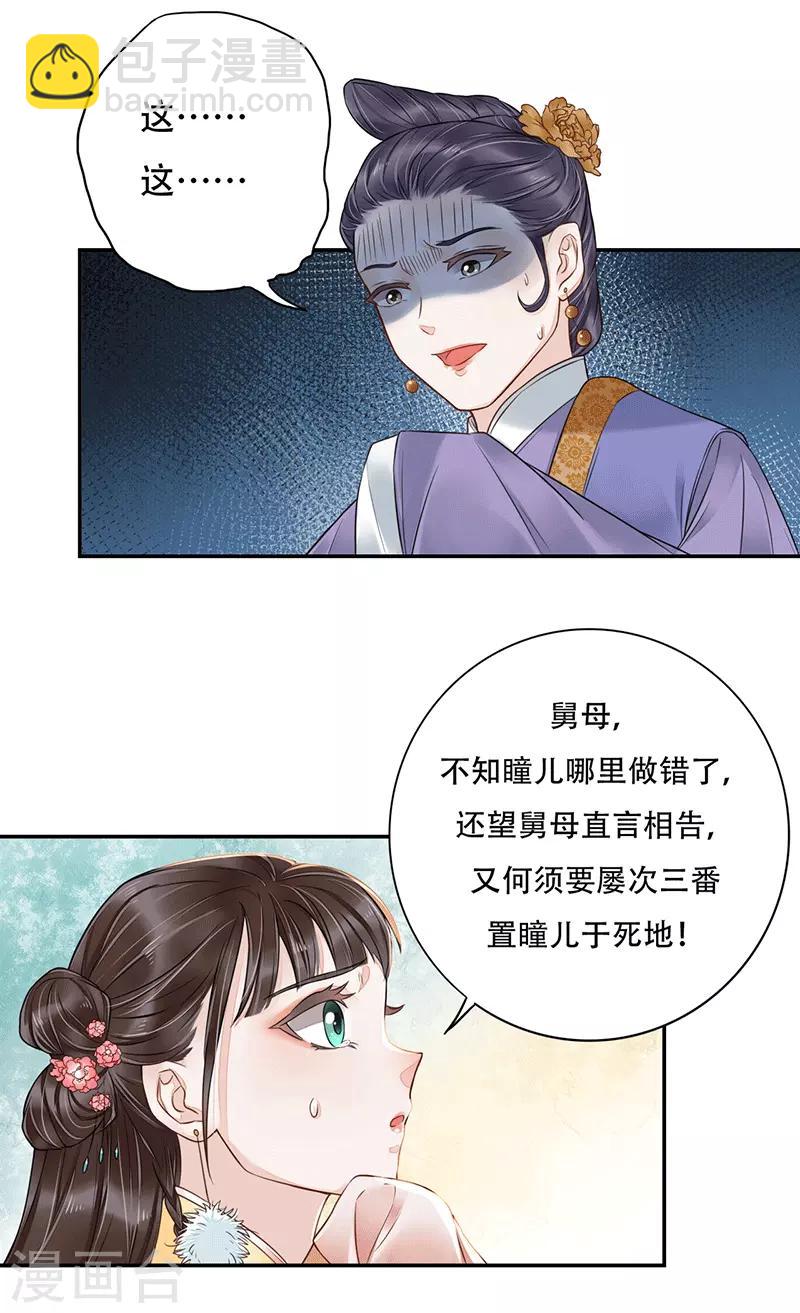 重生之嫡女逆袭漫画,第5话 进京之路2图