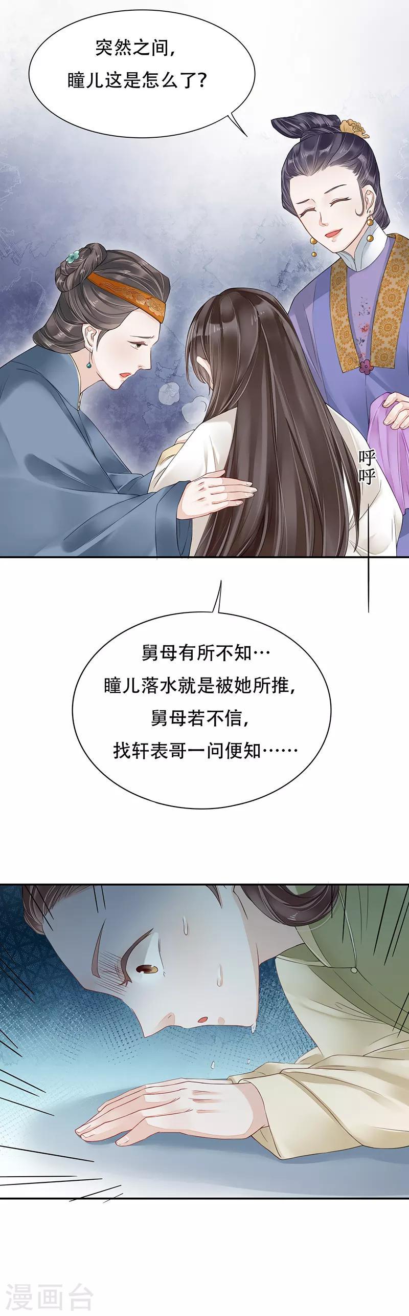 重生之嫡女狠绝小说漫画,第2话 驿馆初遇2图