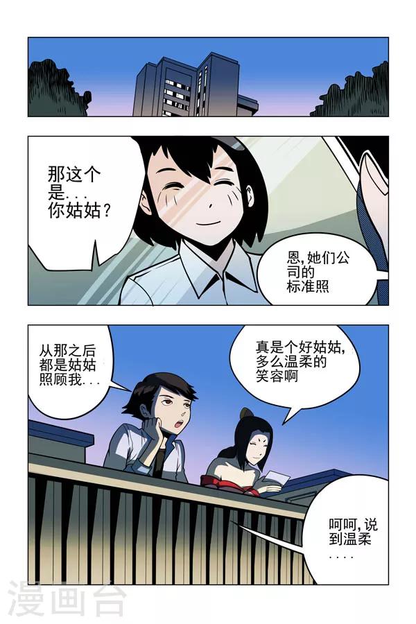 鬼怪代理人漫画,第3话2图