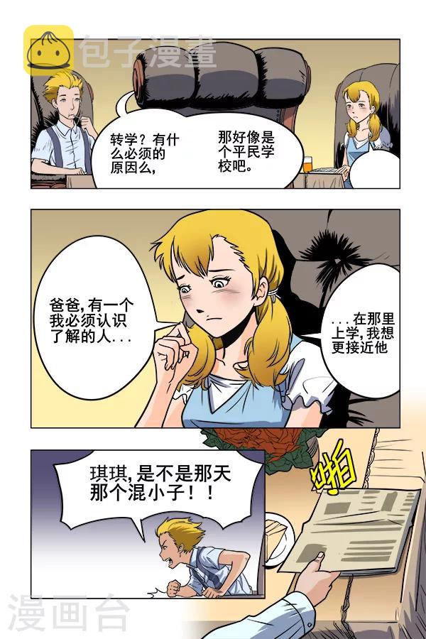 鬼怪代理人漫画,第6话2图