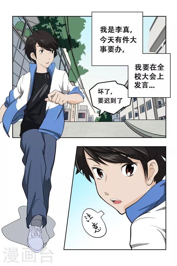 鬼怪战斗机漫画,第1话1图