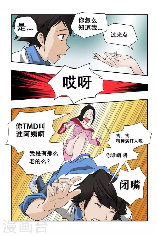 鬼怪代理人漫画漫画,第1话2图