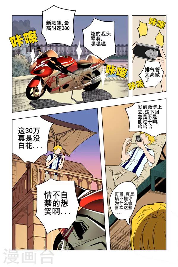 鬼怪变装漫画,第5话1图