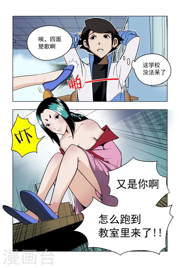 鬼怪代理人漫画,第2话2图