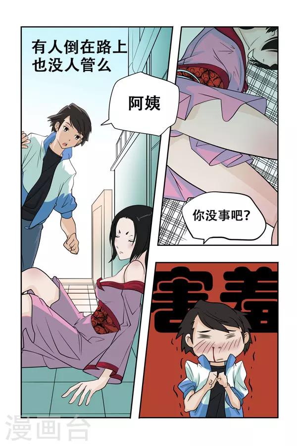 鬼怪1-16超清在线播放漫画,第1话2图