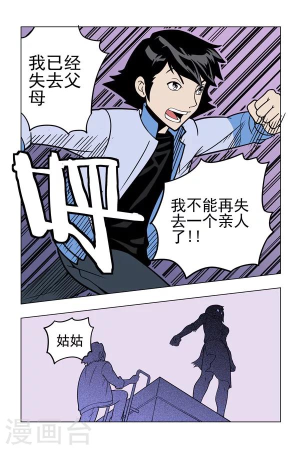 灵异代理人漫画,第4话1图