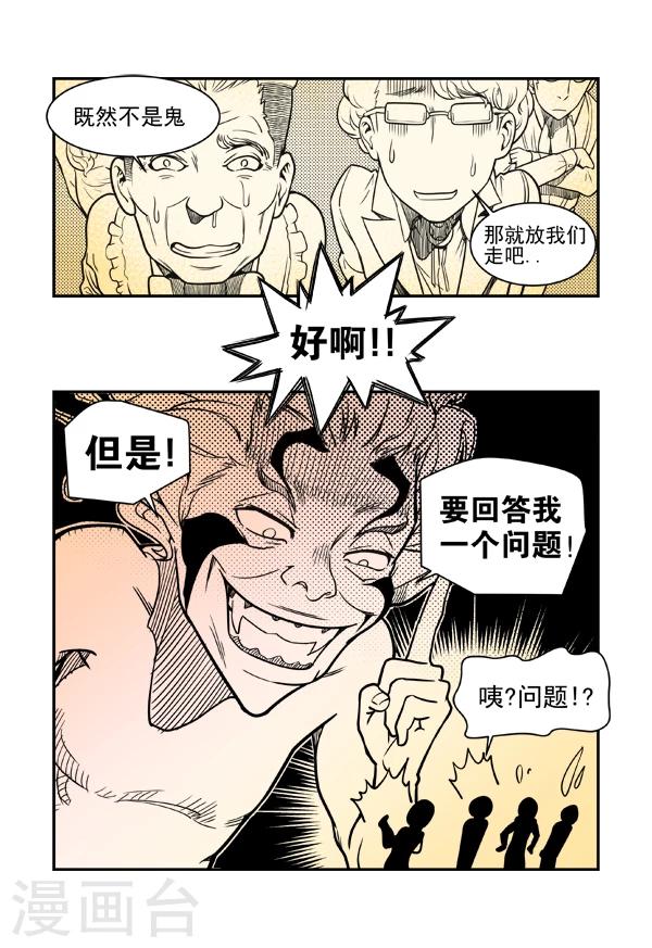 鬼怪16集全漫画,最终话1图