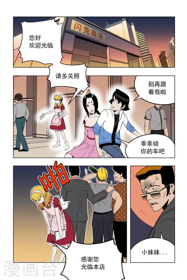 捉鬼代理人漫画,第2话1图