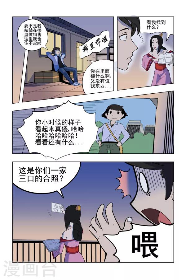 鬼怪歌曲漫画,第3话2图