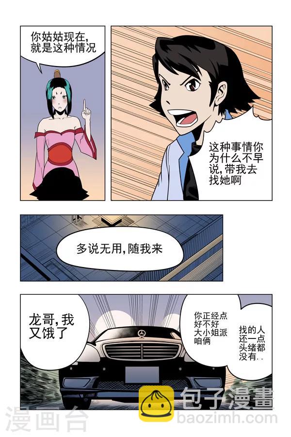 paranoia代理人漫画,第4话1图