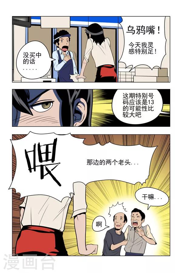 鬼怪代理人漫画,第3话2图