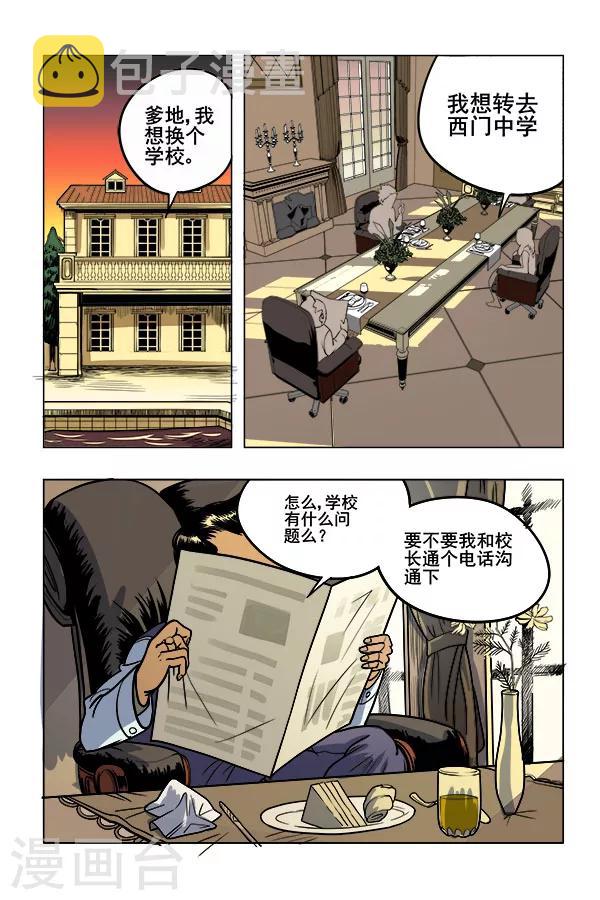 鬼怪代理人漫画,第6话1图