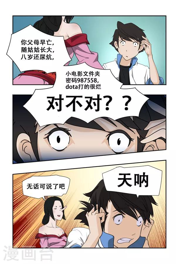 捉鬼代理人漫画,第1话2图