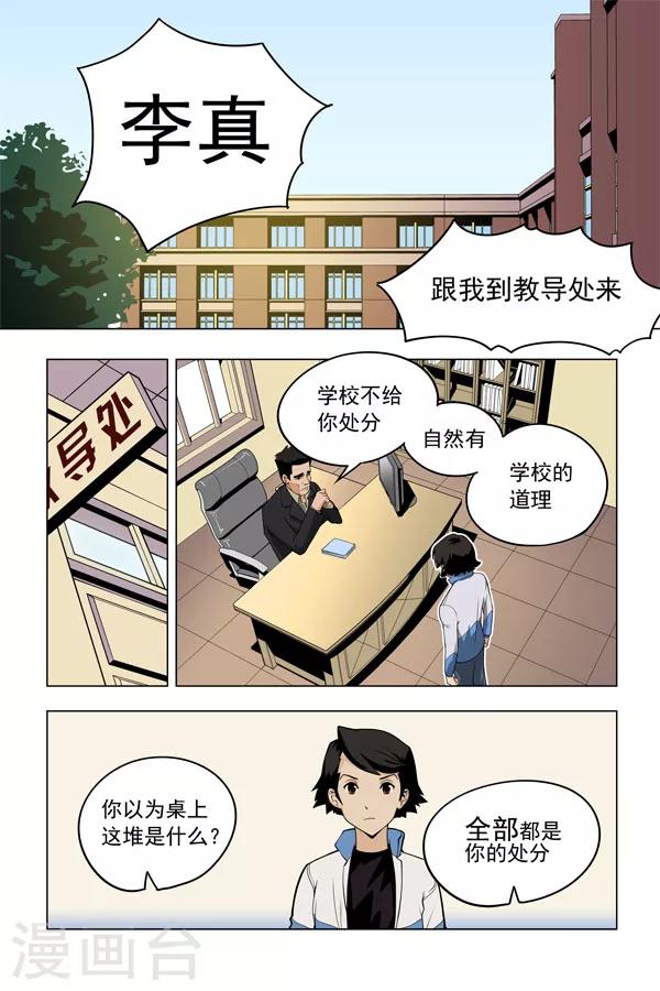 鬼怪代理人漫画,第2话1图