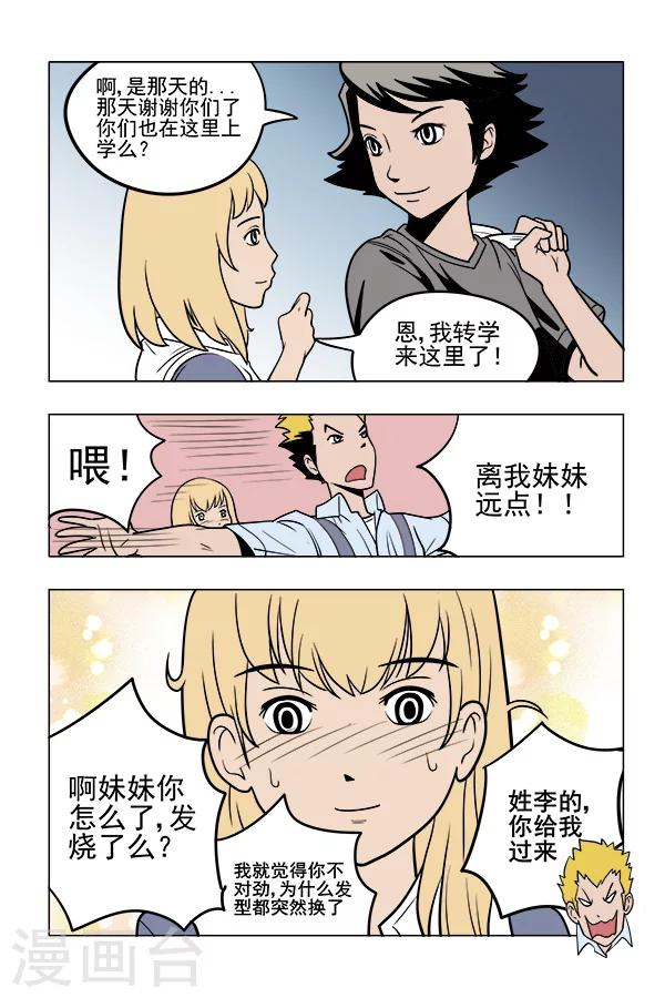 鬼怪中介人漫画,第7话2图