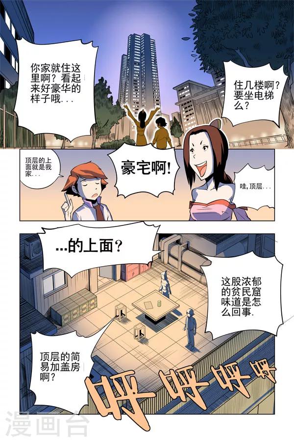 鬼怪代理人漫画,第3话1图