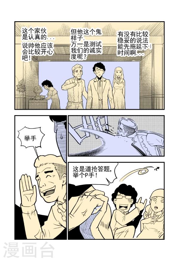 鬼怪16集全漫画,最终话1图