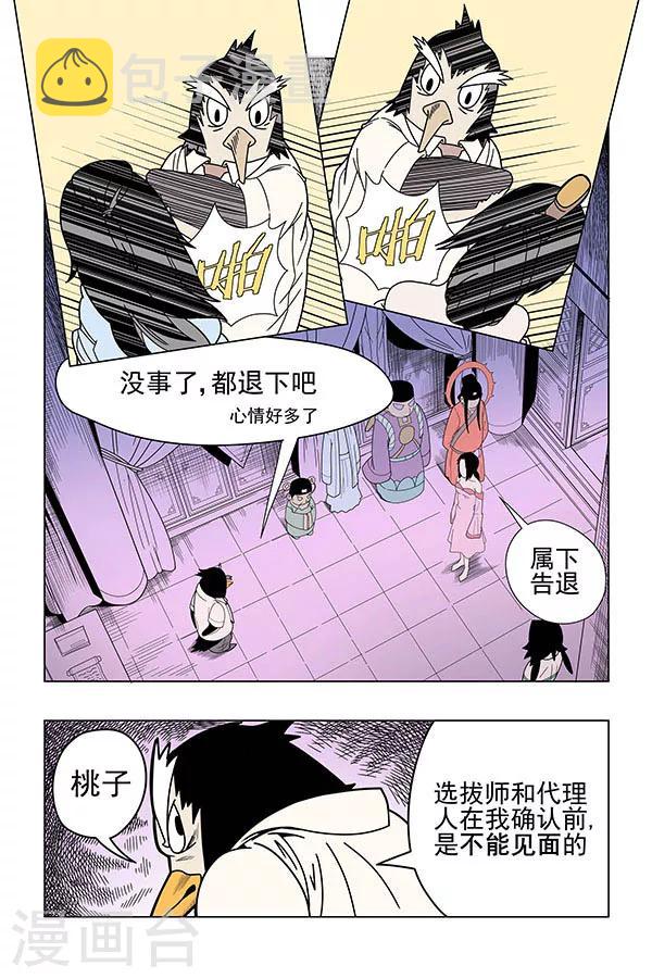 鬼怪代理人漫画,第8话2图