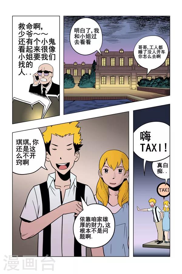 paranoia代理人漫画,第5话1图