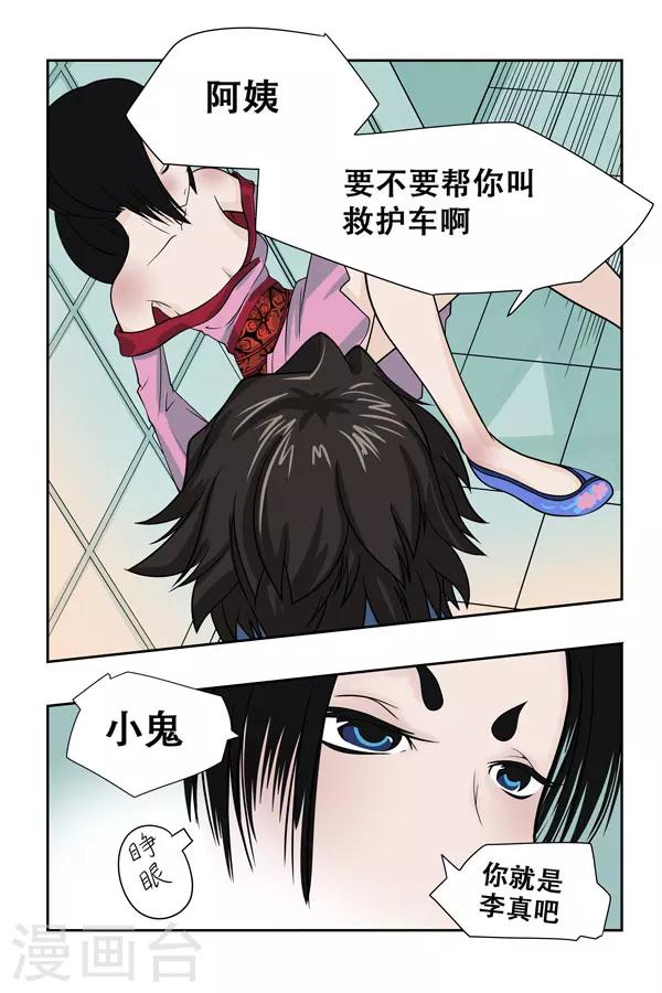 鬼怪代理人漫画漫画,第1话1图