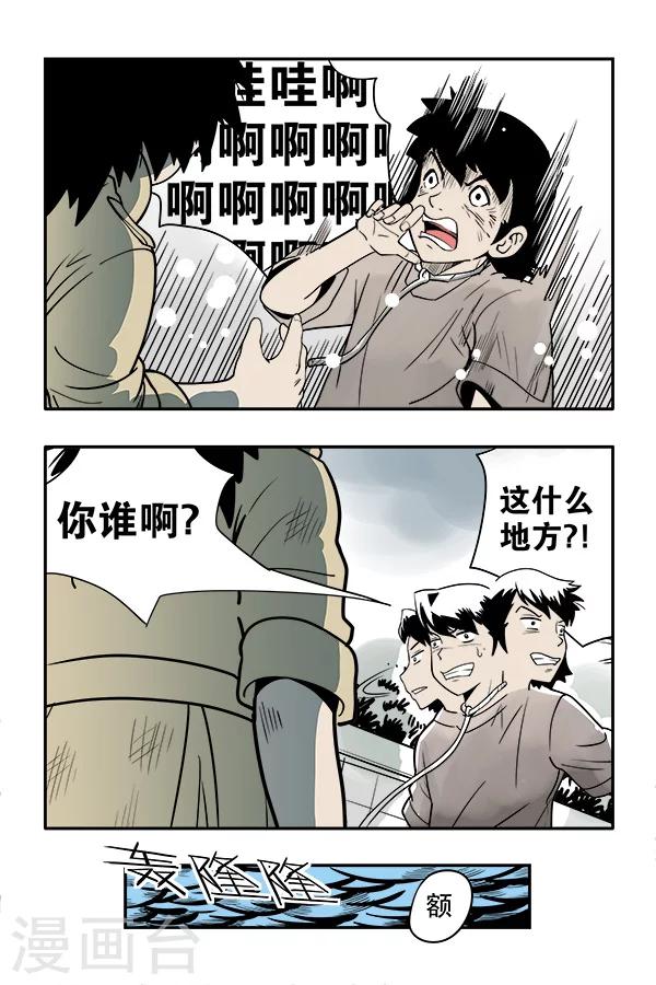 鬼怪解说漫画,第9话2图