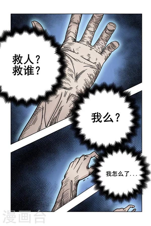 鬼怪代理人漫画,第6话2图