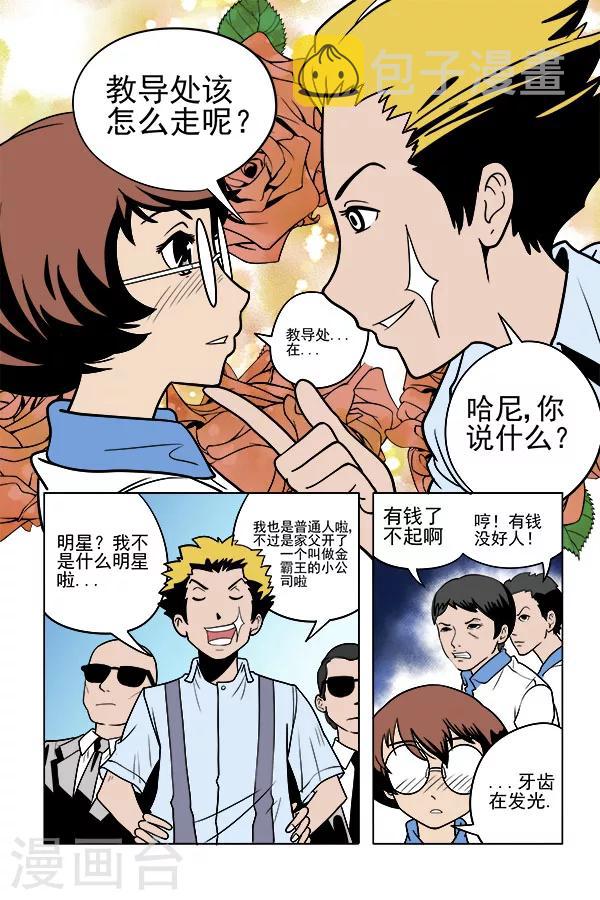 鬼怪中介人漫画,第7话1图