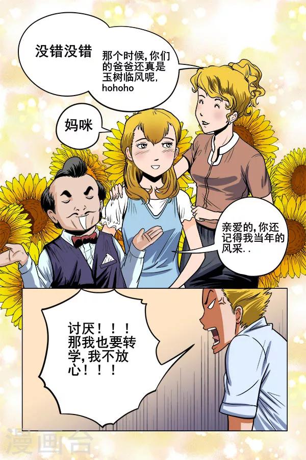 鬼怪新娘大结局漫画,第6话2图