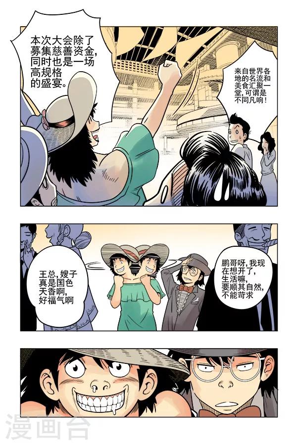 鬼怪任务漫画,第9话1图