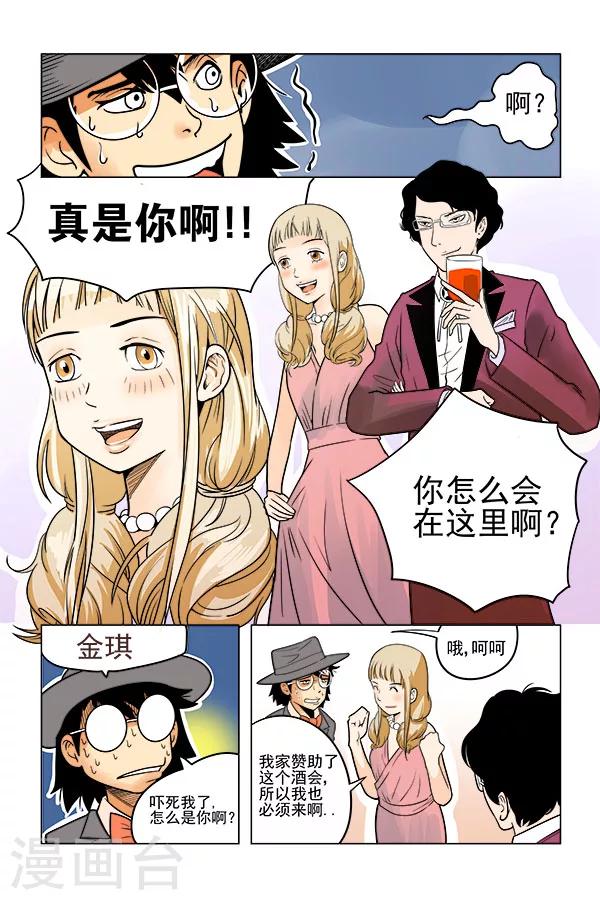 paranoia代理人漫画,第9话2图