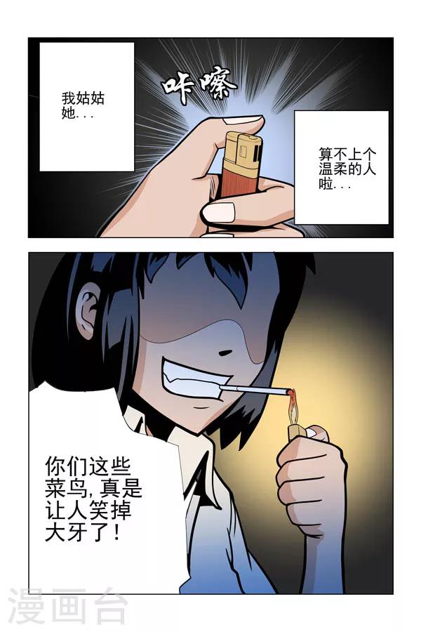 驱魔人代理人漫画,第3话1图