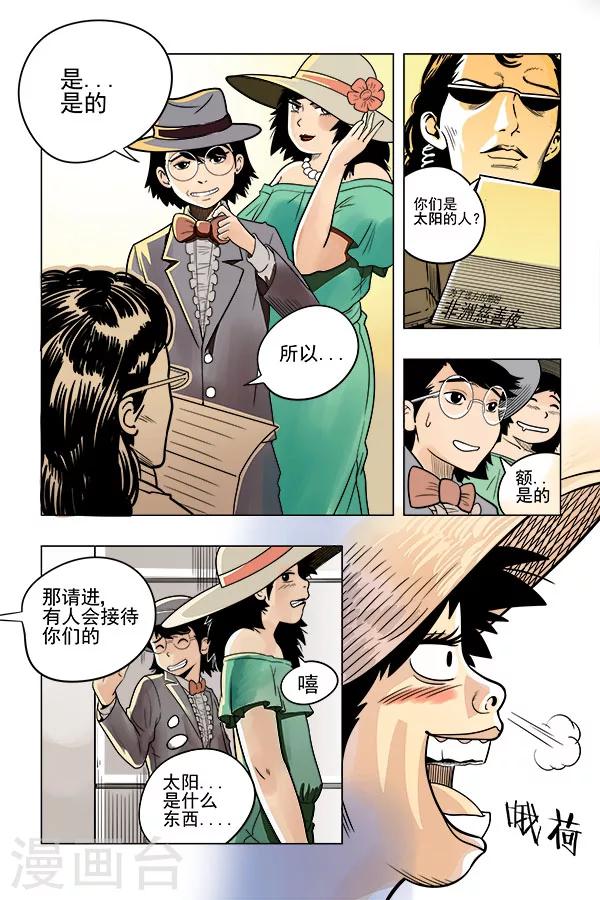 鬼怪任务漫画,第9话2图