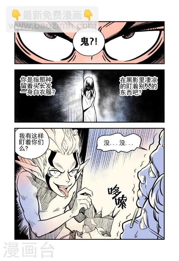 鬼怪代理人漫画,最终话1图