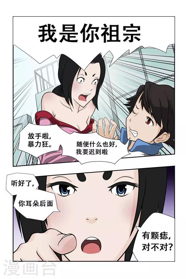 捉鬼代理人漫画,第1话1图