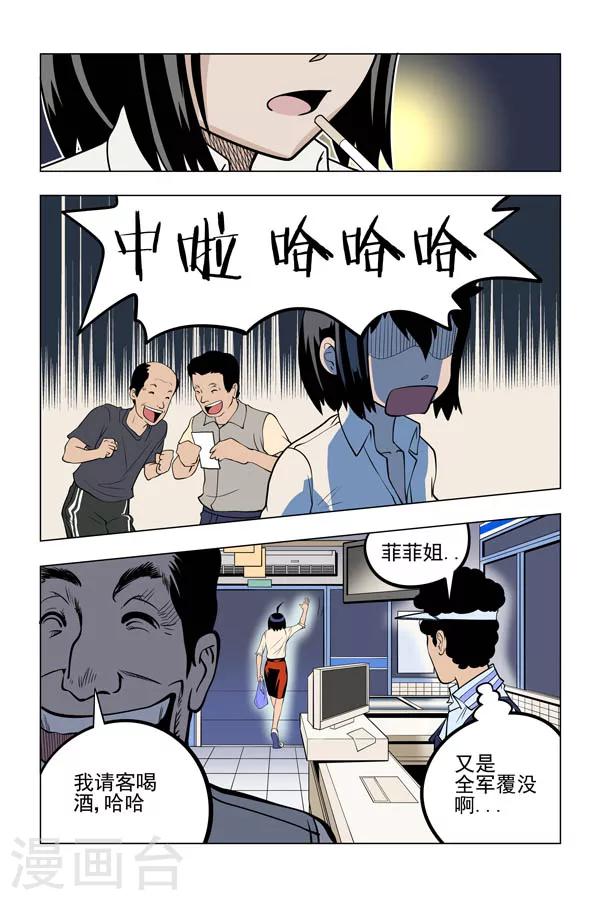 驱魔人代理人漫画,第3话1图