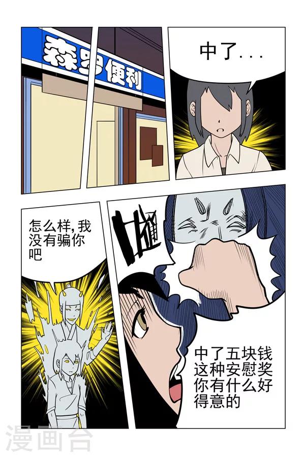 灵异代理人漫画,第4话1图