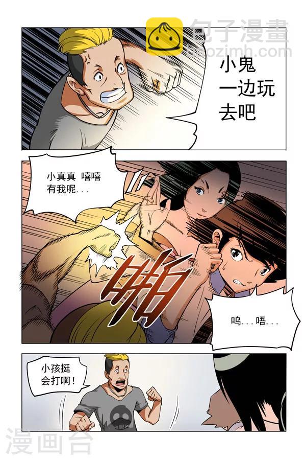 捉鬼代理人漫画,第2话2图