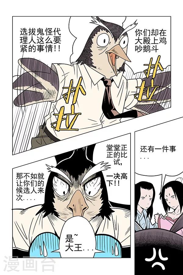 鬼怪代理人漫画,第8话1图