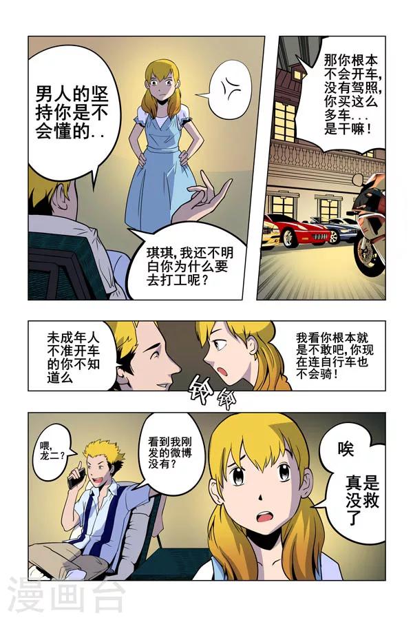 鬼怪迈克尔杰克逊漫画,第5话2图