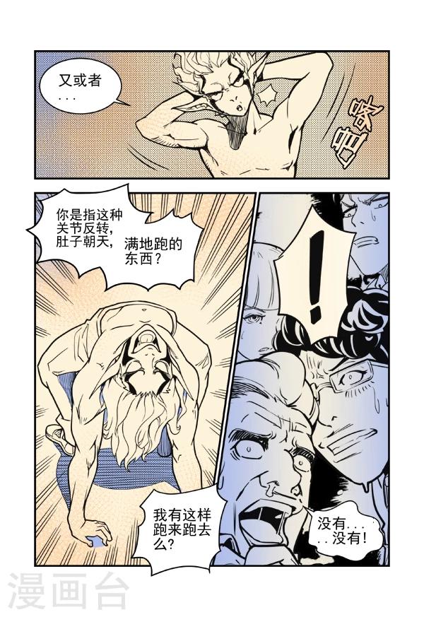 鬼怪代理人漫画,最终话2图