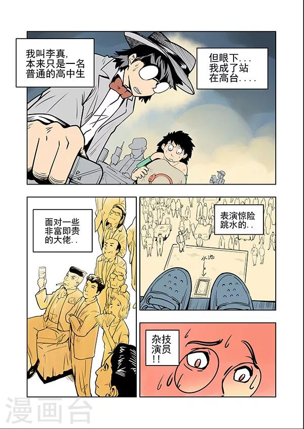 鬼怪里面的代表是谁漫画,第10话1图