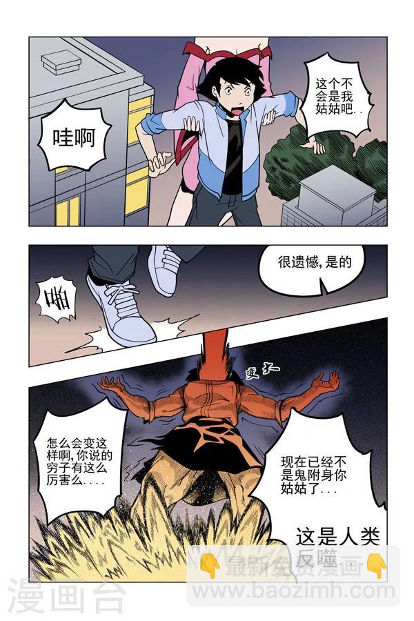 灵异代理人漫画,第4话1图