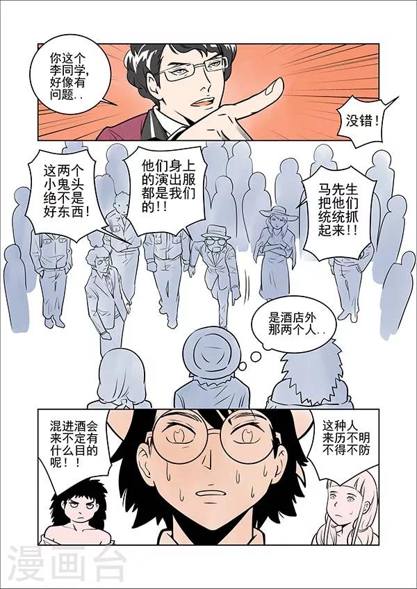 鬼怪电影漫画,第10话1图