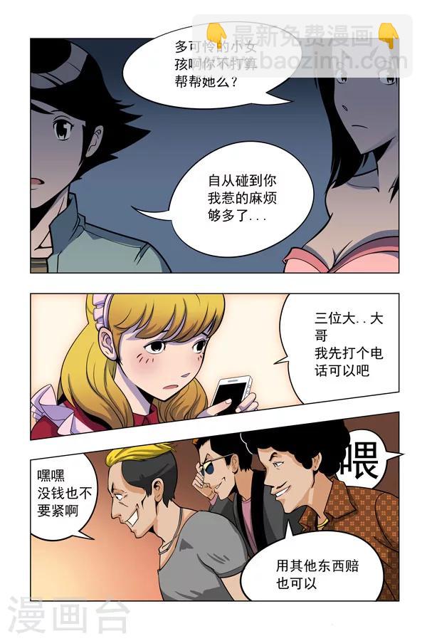 捉鬼代理人漫画,第2话2图