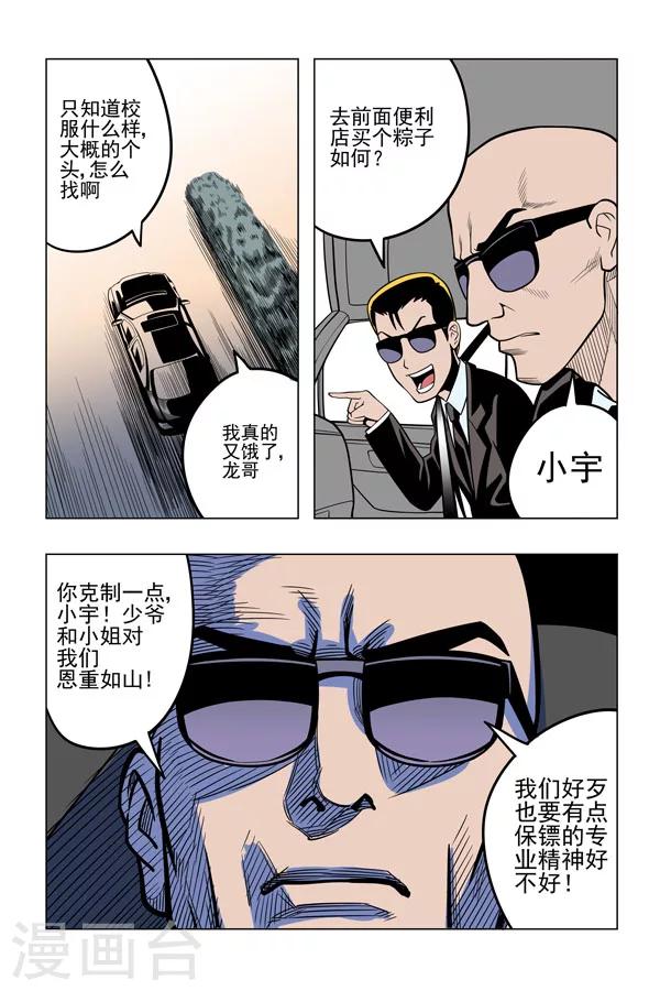 paranoia代理人漫画,第4话2图